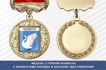 Медаль с гербом города Нолинска Кировской области с бланком удостоверения