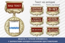 Медаль с гербом города Олёкминска Республики Саха (Якутия) с бланком удостоверения