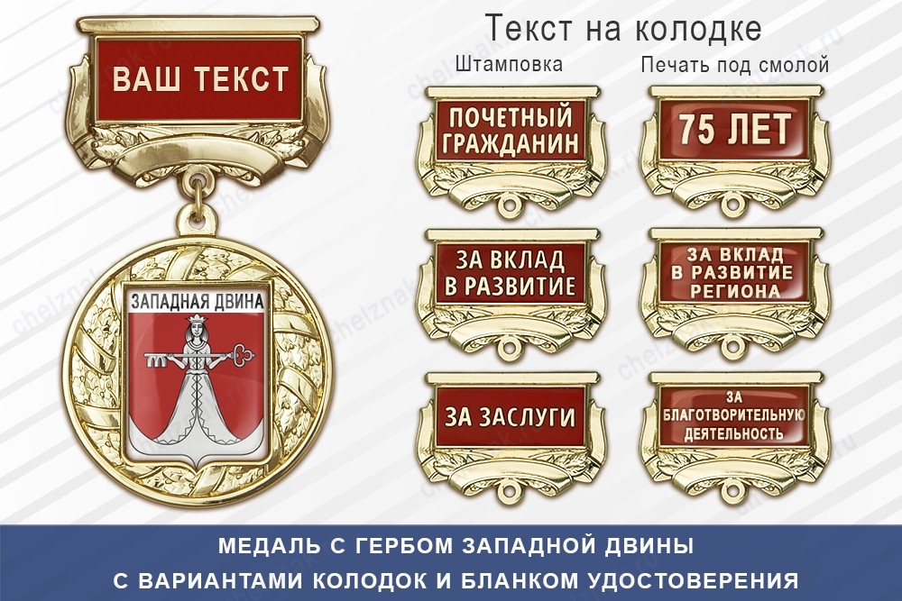 Медаль с гербом города Западной Двины Тверской области с бланком удостоверения, дополнительное фото 1