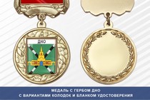 Медаль с гербом города Дно Псковской области с бланком удостоверения