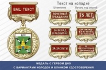 Медаль с гербом города Дно Псковской области с бланком удостоверения