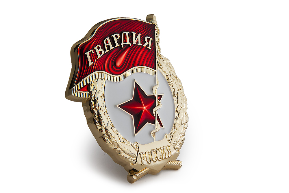 3D фото награды Знак «Гвардия России» с бланком удостоверения