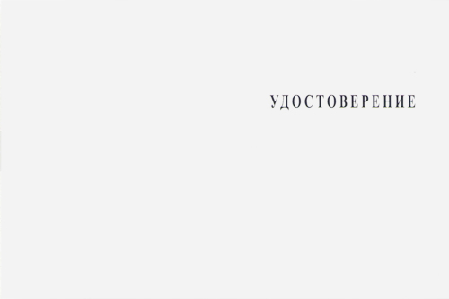 Лицевая сторона награды Медаль «Участник боевых действий на Северном Кавказе. 1994 - 2004» с бланком удостоверения
