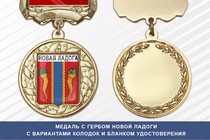 Медаль с гербом города Новой Ладоги Ленинградской области с бланком удостоверения