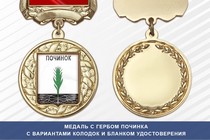 Медаль с гербом города Починка Смоленской области с бланком удостоверения