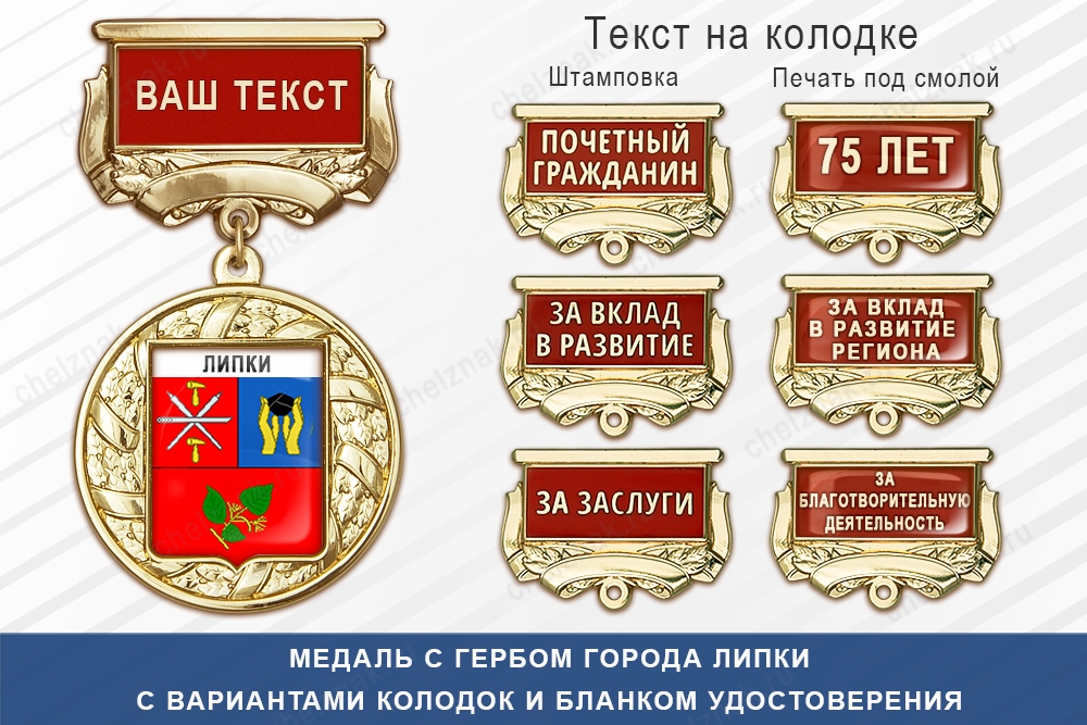 Медаль с гербом города Липки Тульской области с бланком удостоверения, дополнительное фото 1