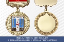 Медаль с гербом города Комсомольска Ивановской области с бланком удостоверения