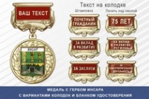 Медаль с гербом города Инсара Республики Мордовия с бланком удостоверения