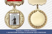 Медаль с гербом города Старицы Тверской области с бланком удостоверения
