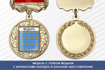 Медаль с гербом города Медыни Калужской области с бланком удостоверения