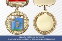 Медаль с гербом города Сычевки Смоленской области с бланком удостоверения