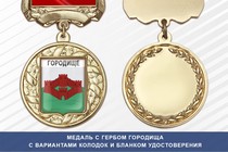 Медаль с гербом города Городища Пензенской области с бланком удостоверения