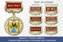 Медаль с гербом города Томмота Республики Саха (Якутия) с бланком удостоверения