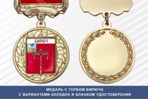 Медаль с гербом города Бирюча Белгородской области с бланком удостоверения