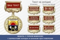 Медаль с гербом города Мамоново Калининградской области с бланком удостоверения