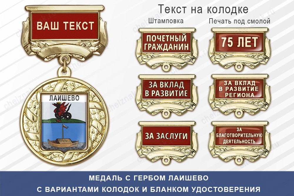 Медаль с гербом города Лаишево Республики Татарстан с бланком удостоверения, дополнительное фото 1