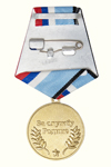 Удостоверение к награде Медаль «За службу в Казахстане» с бланком удостоверения
