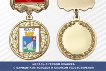 Медаль с гербом города Оханска Пермского края с бланком удостоверения