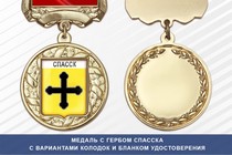 Медаль с гербом города Спасска Пензенской области с бланком удостоверения