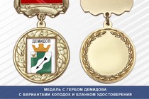 Медаль с гербом города Демидова Смоленской области с бланком удостоверения