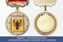 Медаль с гербом города Весьегонска Тверской области с бланком удостоверения
