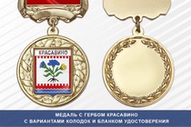 Медаль с гербом города Красавино Вологодской области с бланком удостоверения