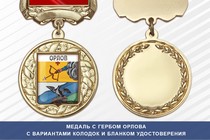 Медаль с гербом города Орлова Кировской области с бланком удостоверения
