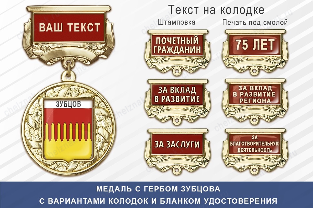 Медаль с гербом города Зубцова Тверской области с бланком удостоверения, дополнительное фото 1