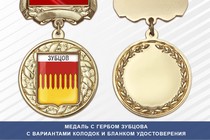 Медаль с гербом города Зубцова Тверской области с бланком удостоверения