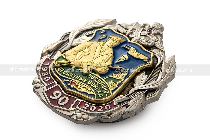 3D фото награды Знак «90 лет ВДВ» на винтовой закрутке