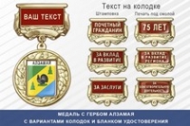 Медаль с гербом города Алзамая Иркутской области с бланком удостоверения