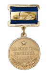 Медаль «Жене десантника» с бланком удостоверения