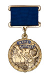 Медаль «Жене моряка» с бланком удостоверения