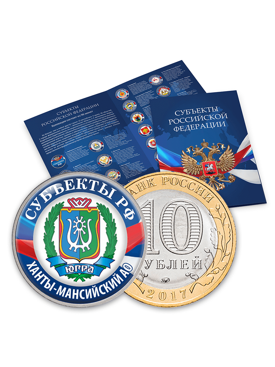Коллекция монет субъекты Российской Федерации