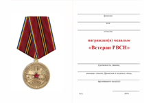 Удостоверение к награде Медаль «Ветеран РВСН» с бланком удостоверения
