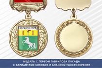 Медаль с гербом города Гаврилова Посада Ивановской области с бланком удостоверения