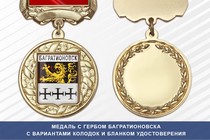 Медаль с гербом города Багратионовска Калининградской области с бланком удостоверения