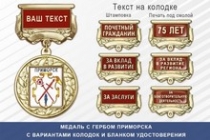 Медаль с гербом города Приморска Ленинградской области с бланком удостоверения