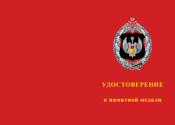 Лицевая сторона награды Медаль «75 лет со дня образования Челябинского Автомобильного училища» с бланком удостоверения