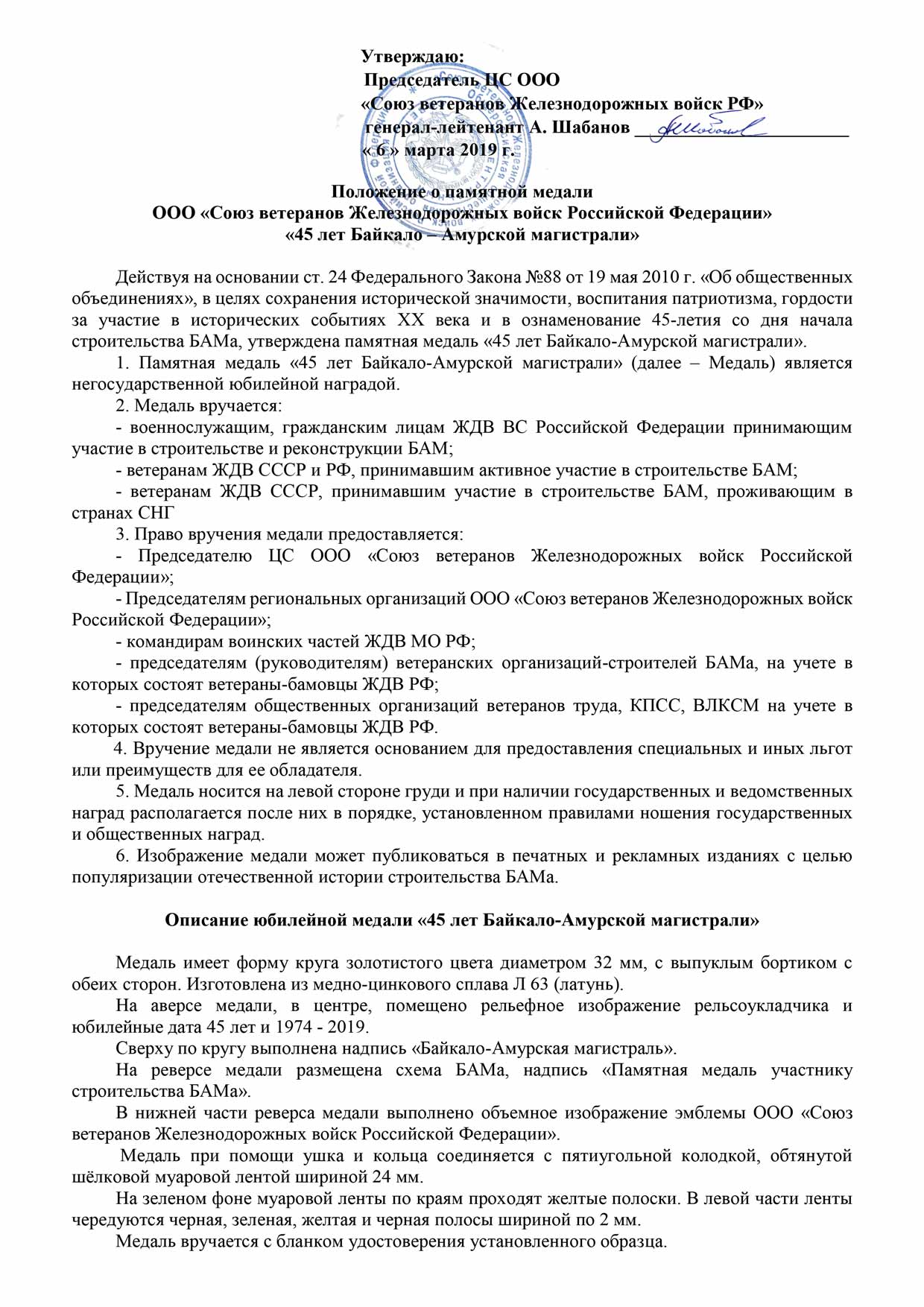 Медаль Союза ветеранов ЖДВ РФ «45 лет Байкало - Амурской магистрали» с бланком удостоверения, положение о награде 3