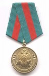 Медаль «Ветеран ПС ФСБ России» с бланком удостоверения