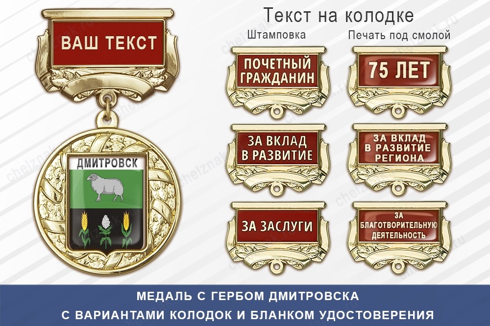 Медаль с гербом города Дмитровска Орловской области с бланком удостоверения, дополнительное фото 1