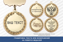 Купить бланк удостоверения Медаль с гербом города Дмитровска Орловской области с бланком удостоверения