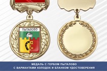 Медаль с гербом города Пыталово Псковской области с бланком удостоверения