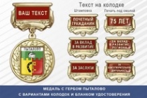 Медаль с гербом города Пыталово Псковской области с бланком удостоверения