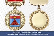 Медаль с гербом города Красного Холма Тверской области с бланком удостоверения