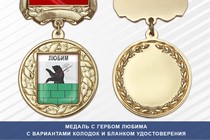 Медаль с гербом города Любима Ярославской области с бланком удостоверения