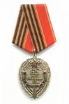 Медаль «65 лет Победы. СМЕРШ» с бланком удостоверения