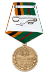 Медаль «110 лет автомобильным войскам ВС России» с бланком удостоверения
