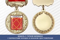 Медаль с гербом города Билибино Чукотского АО с бланком удостоверения
